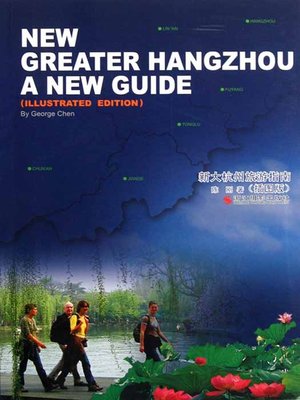 cover image of 新大杭州旅游指南